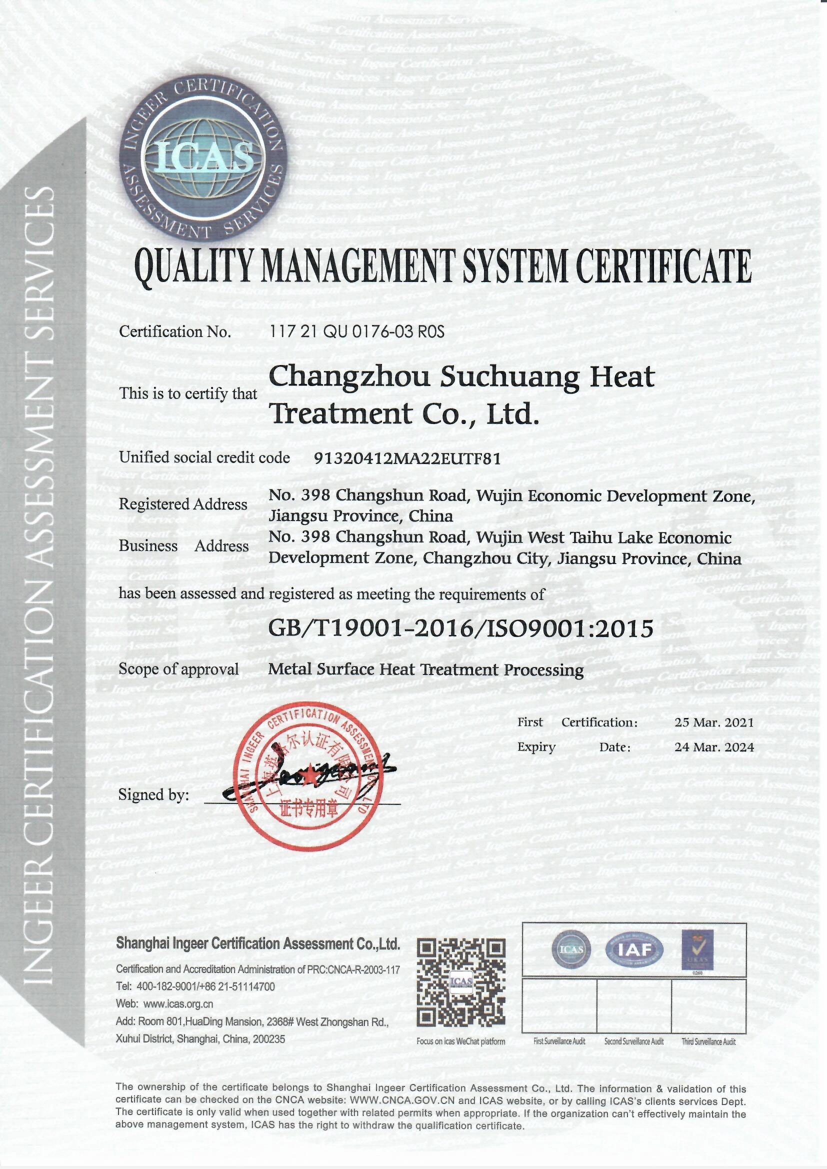    常州苏创热处理有限公司，ISO9001资质认证